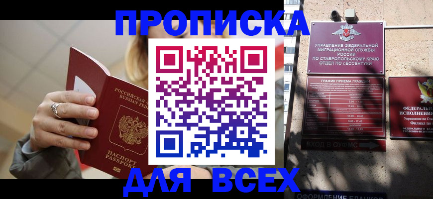 прописка регистрация в Кабардино-Балкарии